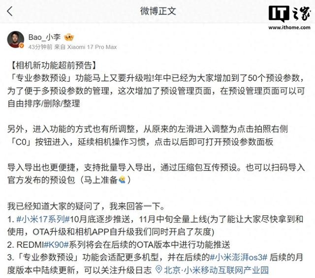 怎么优化小米手机相机（小米17系列手机相机新功能前瞻新增预设管理页）