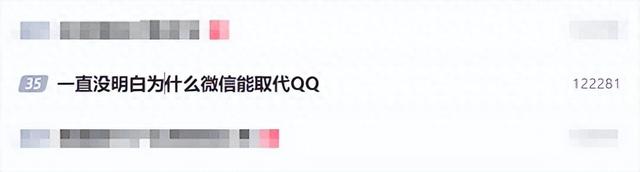 为什么微信能取代QQ？网友：周围人都在用 我才被迫使用