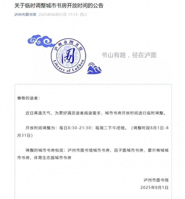 注意啦！本月，泸州这几处城市书房调整开放时间