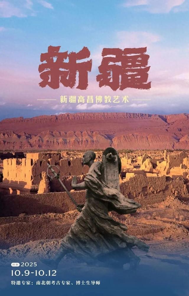 新疆游学 | 高昌佛教艺术、龟兹石窟艺术（10/8-17）