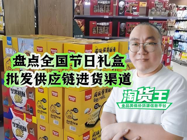 节日礼盒批发怎么拿货？盘点全国礼盒批发一手货源供应商进货渠道