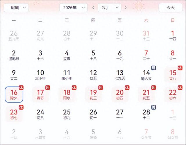 今年	、明年、后年、大后年，都没有大年三十