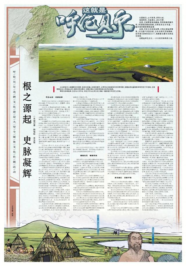 这就是呼伦贝尔｜根之源起 史脉凝辉