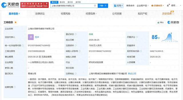 永茂泰成立机器人和传感技术公司 注册资本合计1.5亿