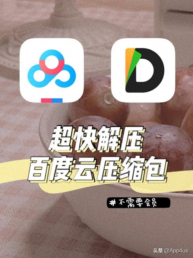 百度网盘如何免费解压文件（技巧〃∀〃丨不用百度云会员️超快解压缩包）