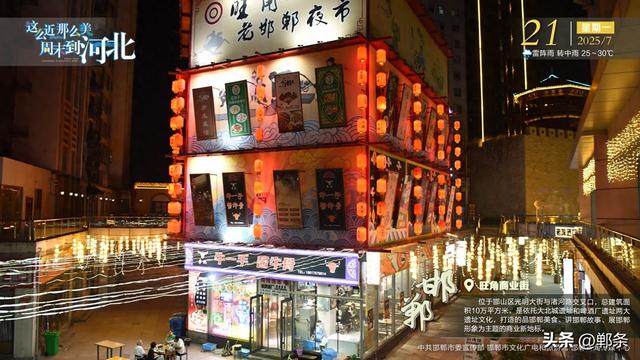 这么近 那么美 周末到河北——邯郸·旺角商业街