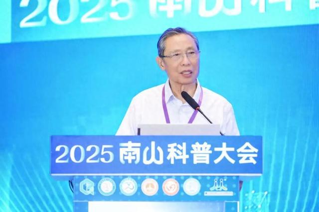 全国科普月｜院士专家天团开讲！2025南山科普大会在广州举行