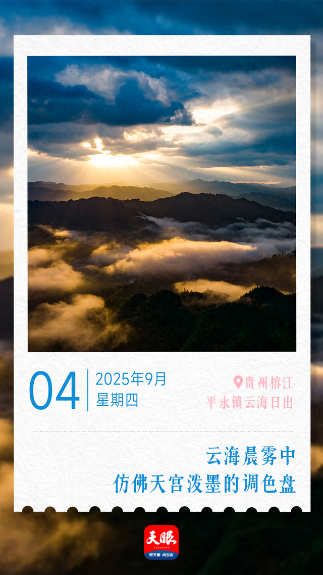 9月4日｜贵州之旅