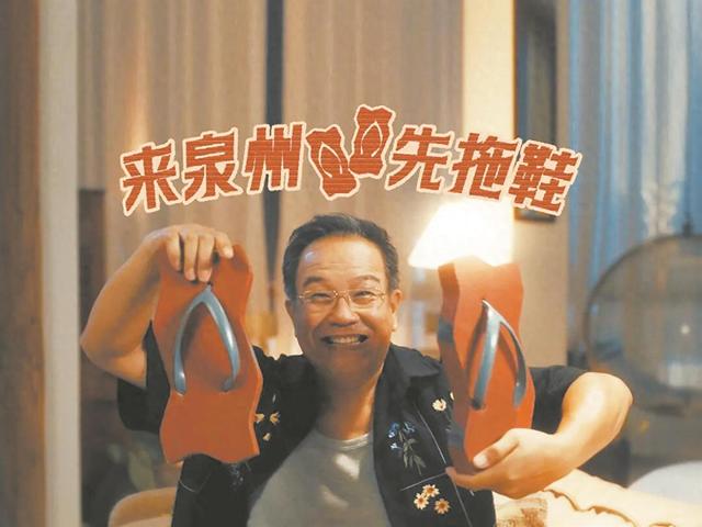 泉州国庆文旅宣传片“出圈”的背后——“文旅+产业”双向奔赴 带火一双“红砖拖鞋”