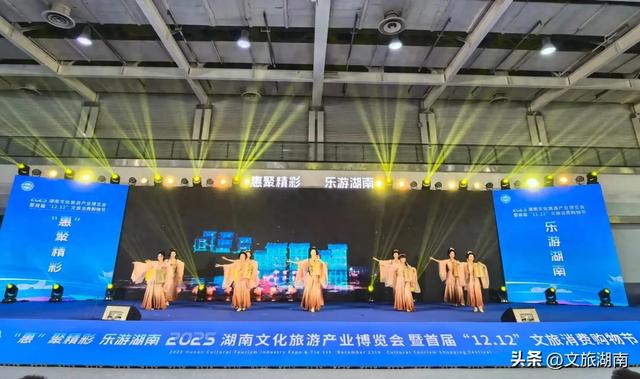 2025湖南文化旅游产业博览会启幕