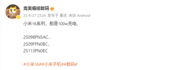 曝小米16全系标配100W充电！下月登场 首发澎湃OS 3