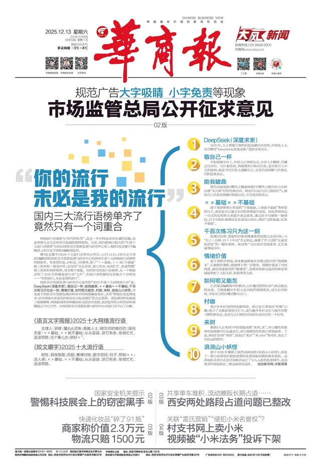 《华商报》D06版刊发《让干部学会指南 游客少看指南，镇巴县探索假日旅游服务保障全周期管理新路径》