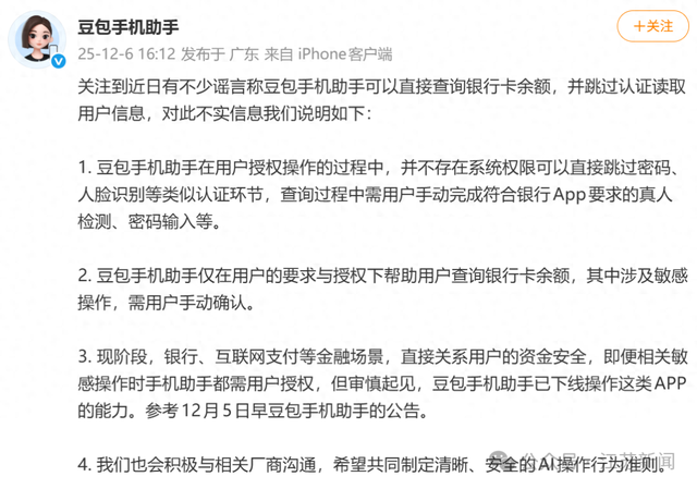 在手机上查询银行卡余额（可跳过密码人脸识别直接查询银行卡余额豆包手机助手需用户授权及手动确认）