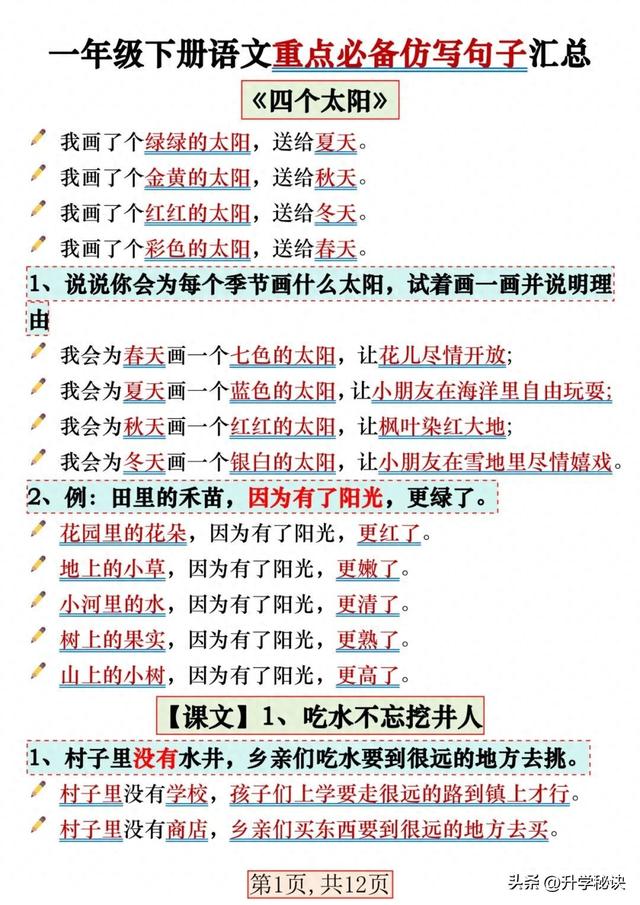 谁和谁好一年级下册仿写句子（一年级语文下册重点仿写句子汇总）
