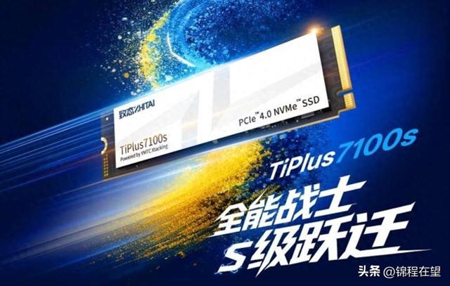 致态TiPlus7100s发布：读写7400MB/s+4K暴涨，涨价潮中该冲吗？