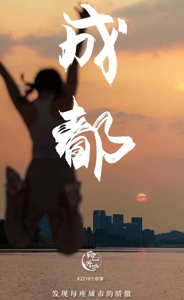 成都,此心安处是吾乡