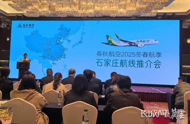 2025年冬春航班换季 春秋航空加密多条航线