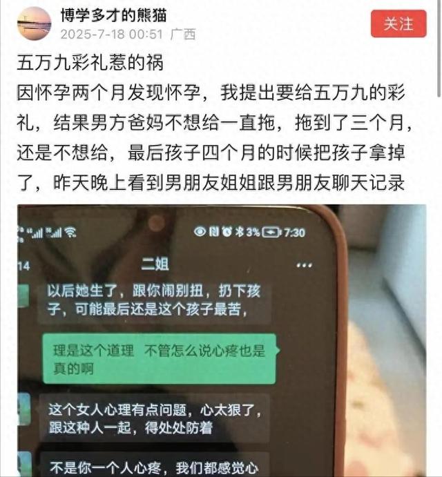 女子索要5万9彩礼被拒后愤怒堕胎，男友姐：孩子打了你不要服侍她