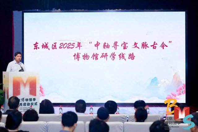 北京博物馆季｜了解中轴线，感受“北京范儿”！丰富多彩的东城区博物馆研学路线帮你安排好了→