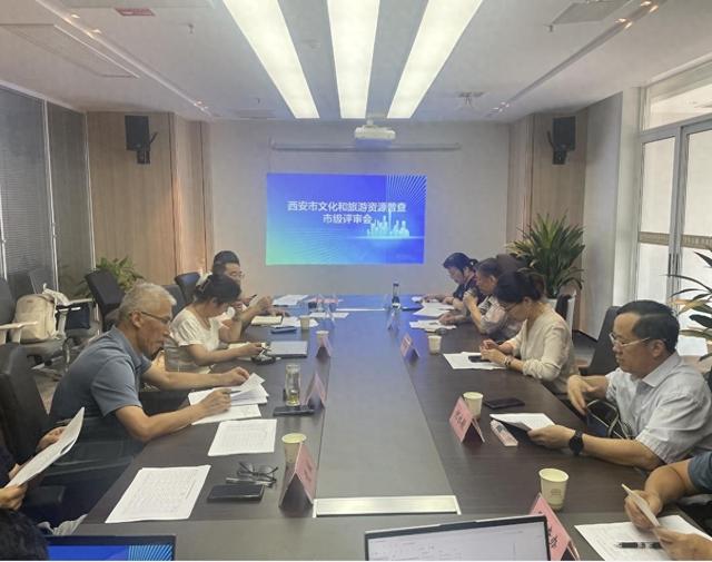 西安召开文化和旅游资源普查市级专家预审会