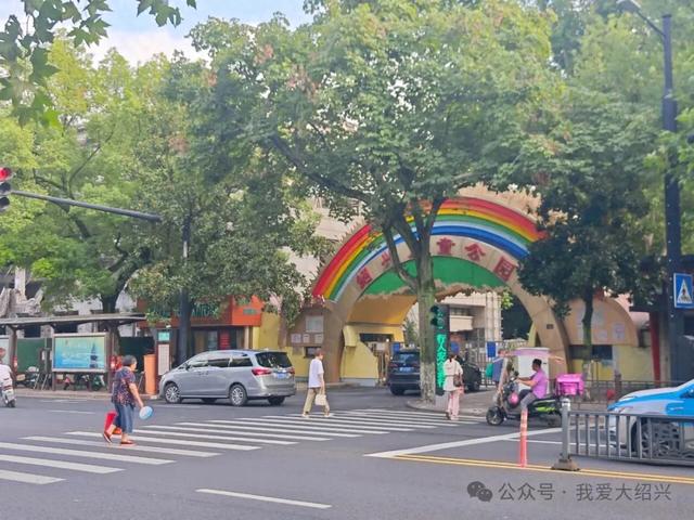 再见！绍兴儿童公园，终于开拆！