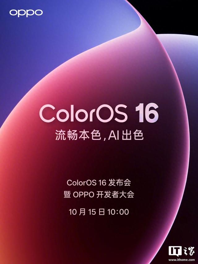 OPPO ColorOS 16系统由Find X9系列首发、一加15首批搭载