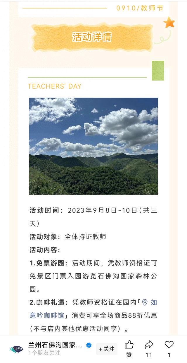 甘肃多家旅游景区宣布：明天，教师持证免门票！