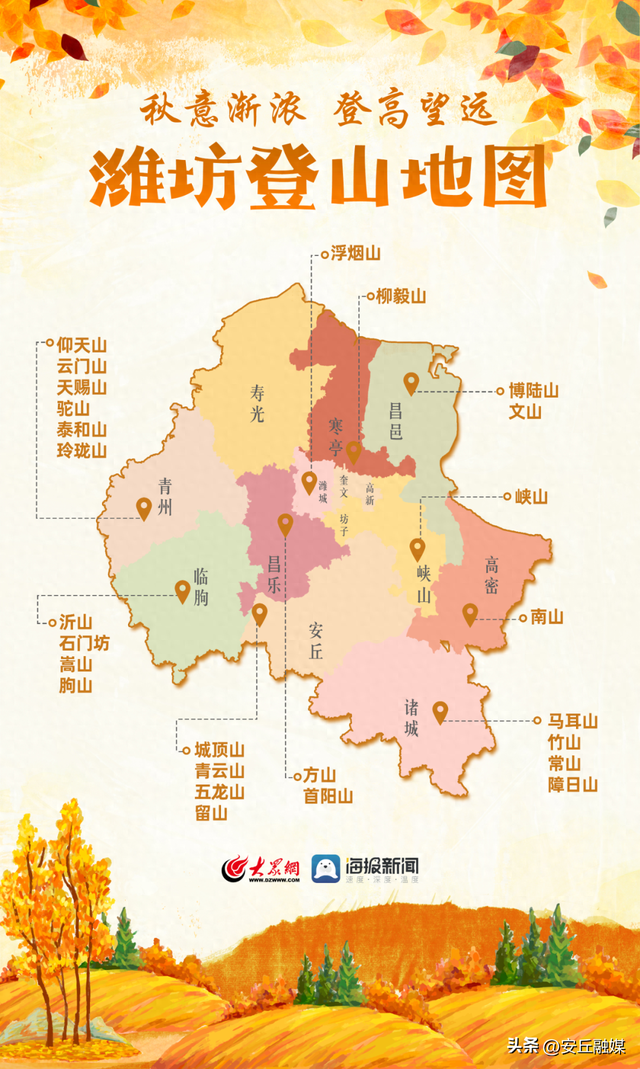 尽收山间好秋色！潍坊登山地图来啦~