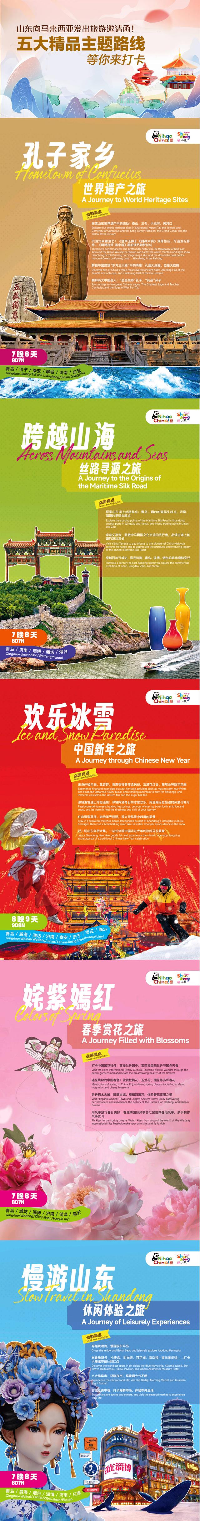 山东向马来西亚发出旅游邀请函！五大精品主题路线等你来打卡