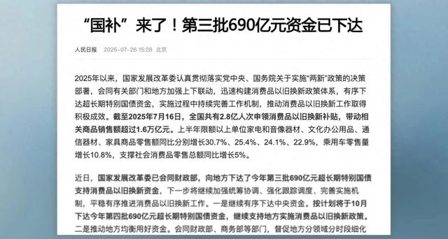 第三批国补来了！苹果产品又要开始降价？