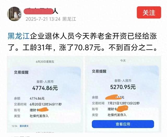 黑龙江养老金调整落地！1-7月补发到账，计算细节全梳理