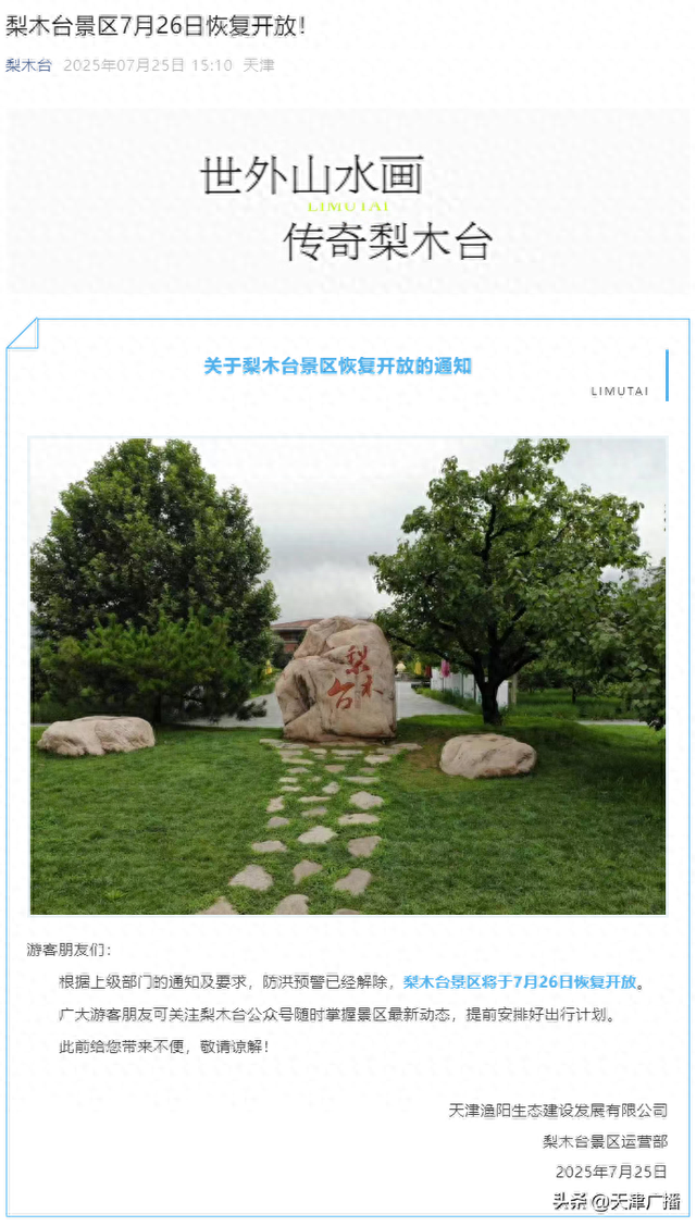 最新 | 天津2处景区，恢复开放！