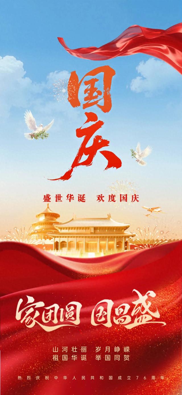 最美中国红，点亮山东秋！