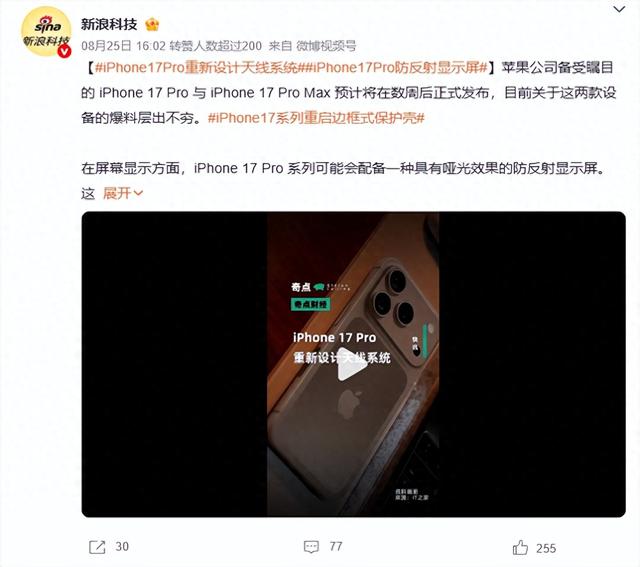 iPhone 17 Pro两大科技：天线让信号满格，防反射屏强光下能看清！