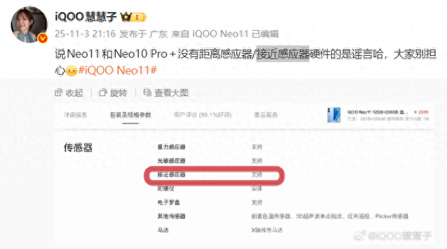 iQOO Neo11 / 10 Pro＋ 无距离感应器 / 接近感应器硬件是谣言