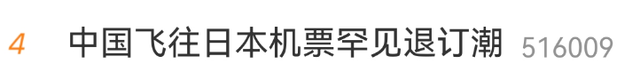 超49万张飞日本机票被退订！赴日旅游团大量取消！