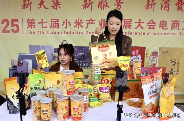 新大集 新服务 新消费 电商直播助力“贡米沁州黄 ”走向全国
