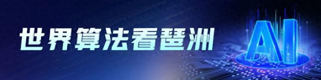 从智体融合到应用创新，具身智能如何发展？｜世界算法看琶洲