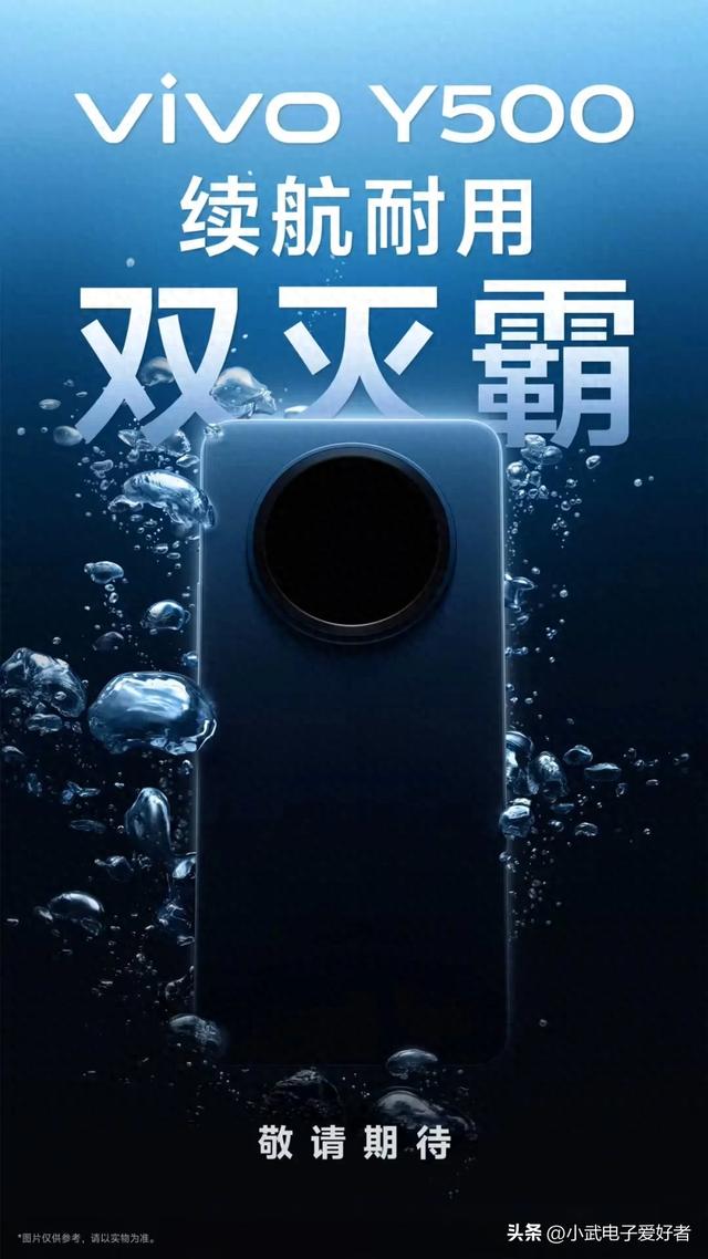 3 天不充电 + 摔不坏！vivo Y500 预约福利曝光：送存储卡 + 四年电池保