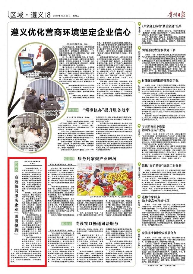 遵义优化公司（遵义优化营商环境坚定企业信心优先办 高效协同服务企业面面俱到）