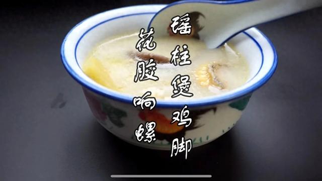 花胶鸡脚汤瘦肉瑶柱汤 2025年花胶瑶柱炖鸡脚 花胶鸡脚汤瘦肉瑶柱汤 2025年花胶瑶柱炖鸡脚