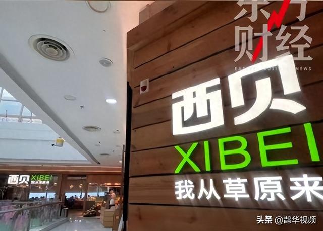 西贝一门店换门头：logo从红白配色变成白绿配色，“莜面村”改成了“我从草原来”；工作人员回应