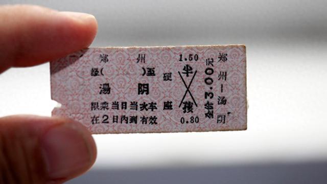 夜读｜留在记忆里的火车票