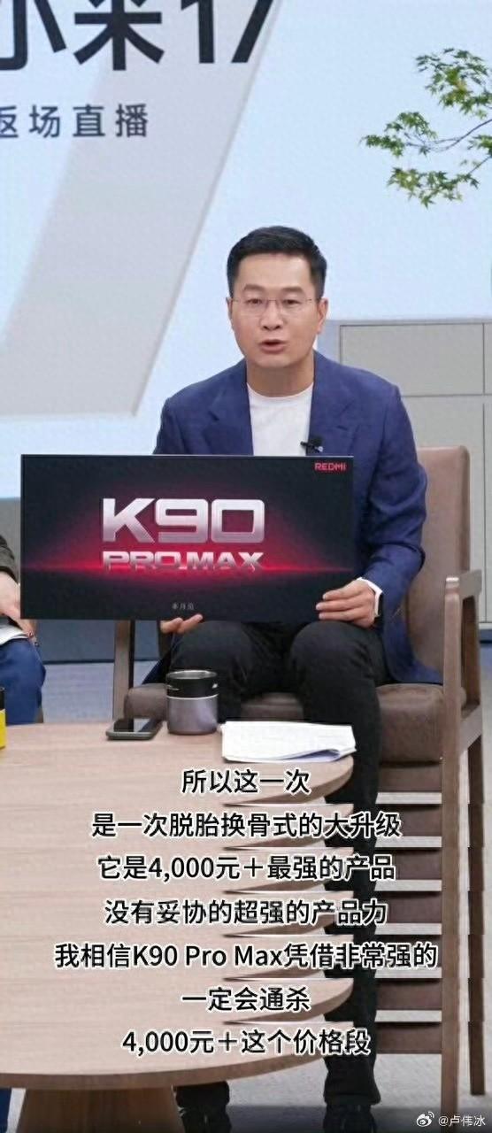 狠起来连小米都打！REDMI第一款Pro Max来了：通杀4000元 雷军点赞