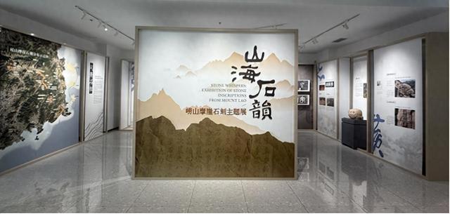 千年石语诉说文明密码———“山海石韵”崂山摩崖石刻主题展启幕