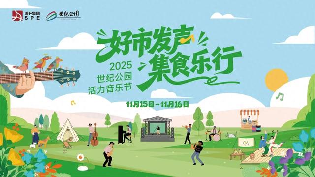 音乐体育双重奏:世纪公园打造多维体验场景