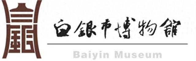 活动预告‖白银市博物馆 2026年元旦、春节系列文化活动