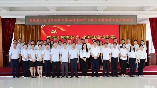 省绥化监测中心与省第七地质勘察院开展党建共建活动
