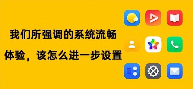 手机系统优化是在（体验realme UI我们所强调的系统流畅体验）
