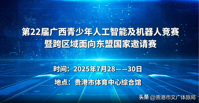 贵港盛夏赛事即将启幕！科技少年集结，文旅福利已就位